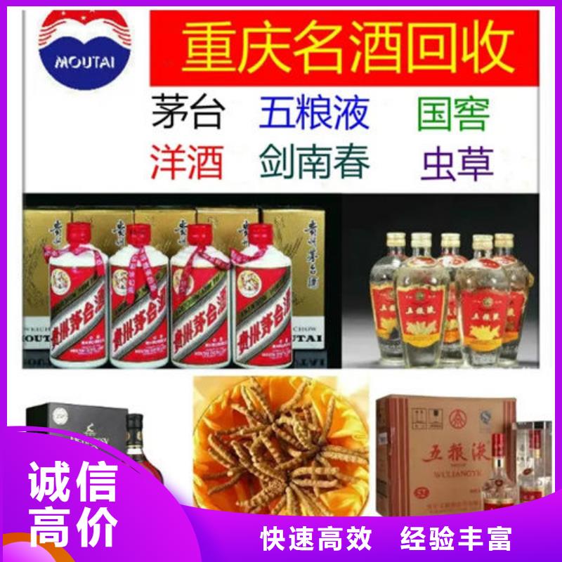 诚信【名烟名酒回收】_回收烟酒量大从优-业务覆盖区域|资中|隆昌|巴中|攀枝花|南充|广安|资阳|泸州|遂宁-企业旺旺