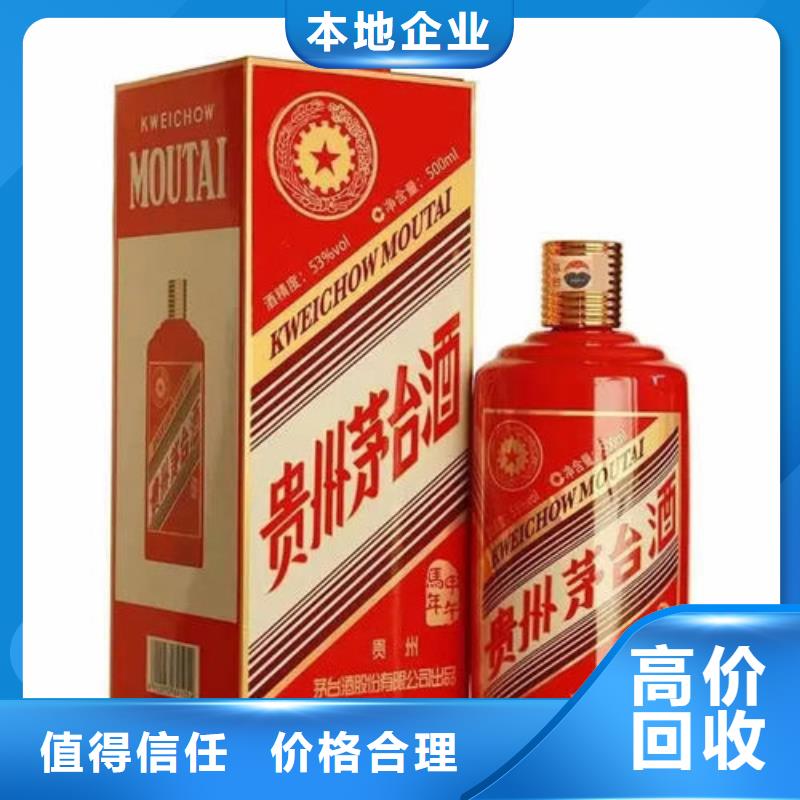 馬龍縣回收各種名酒老酒現場評估高價回收