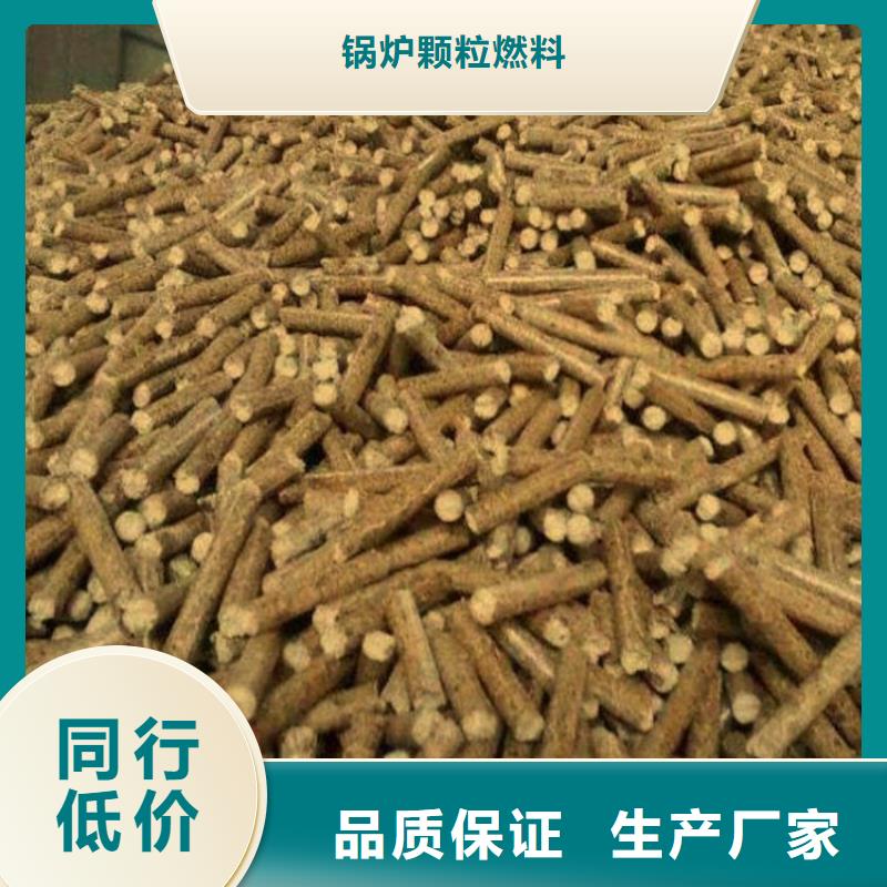衡水工厂采购小刘锅炉颗粒燃料锅炉燃烧颗粒  生物质木质颗粒袋装