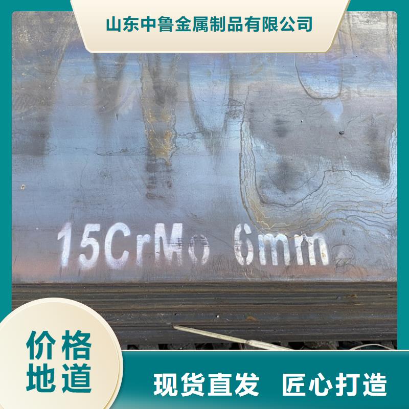 上海产品优势特点中鲁合金钢板15CrMo-12Cr1MoV-【猛板】精心推荐