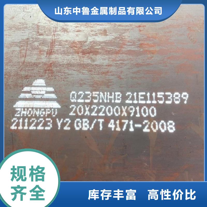 《耐候钢板SPA-H-Q235NH-Q355NH,猛板源头厂家直销》-当地(中鲁)