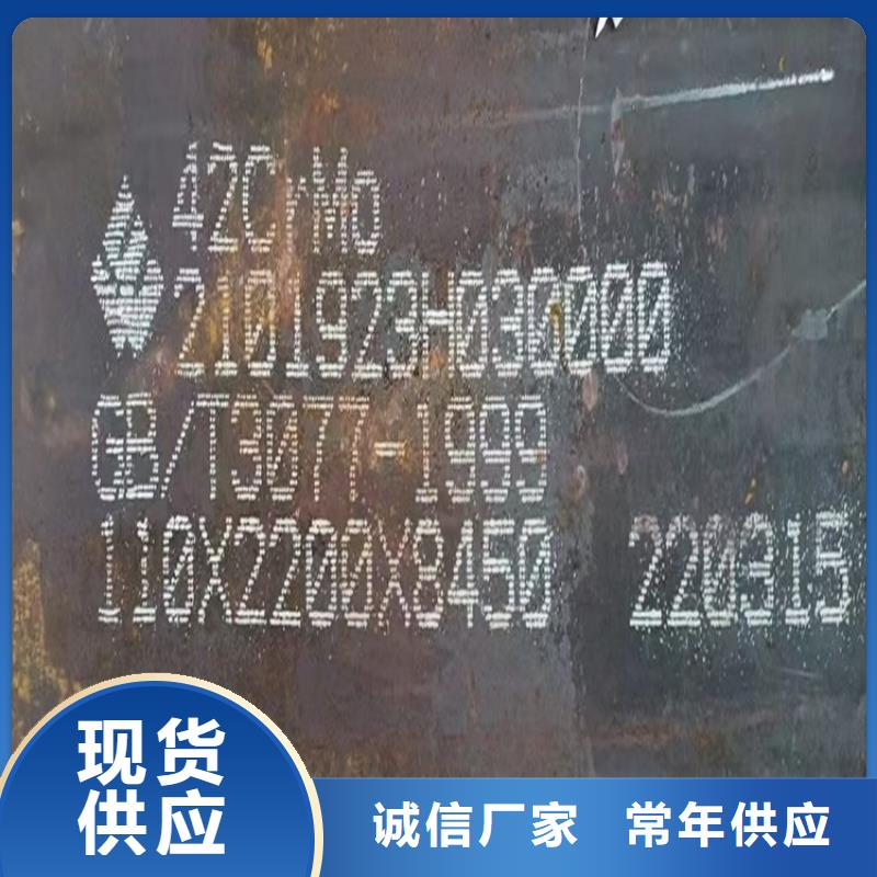 湛江42CrMo合金钢板加工厂家