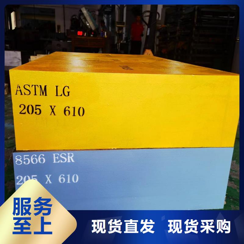 发货及时的8566模县钢对应牌号生产厂家
