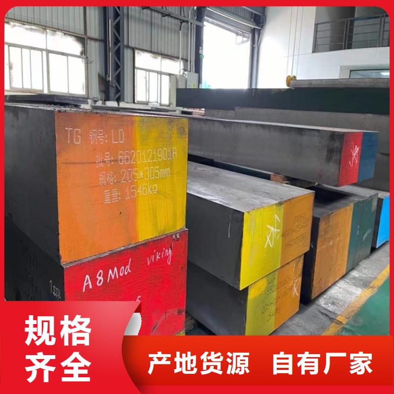 【 LD_模具钢厂家实力商家供货稳定】