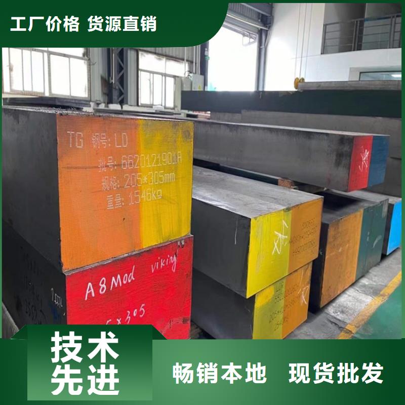 【LD】-模具钢实力大厂家-天强特殊钢(宣城市分公司)
