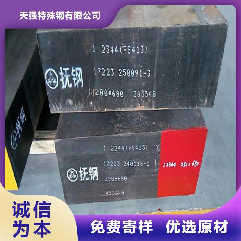 五金模具钢 【模具钢生产厂家】厂家售后完善-天强特殊钢(资阳市分公司)