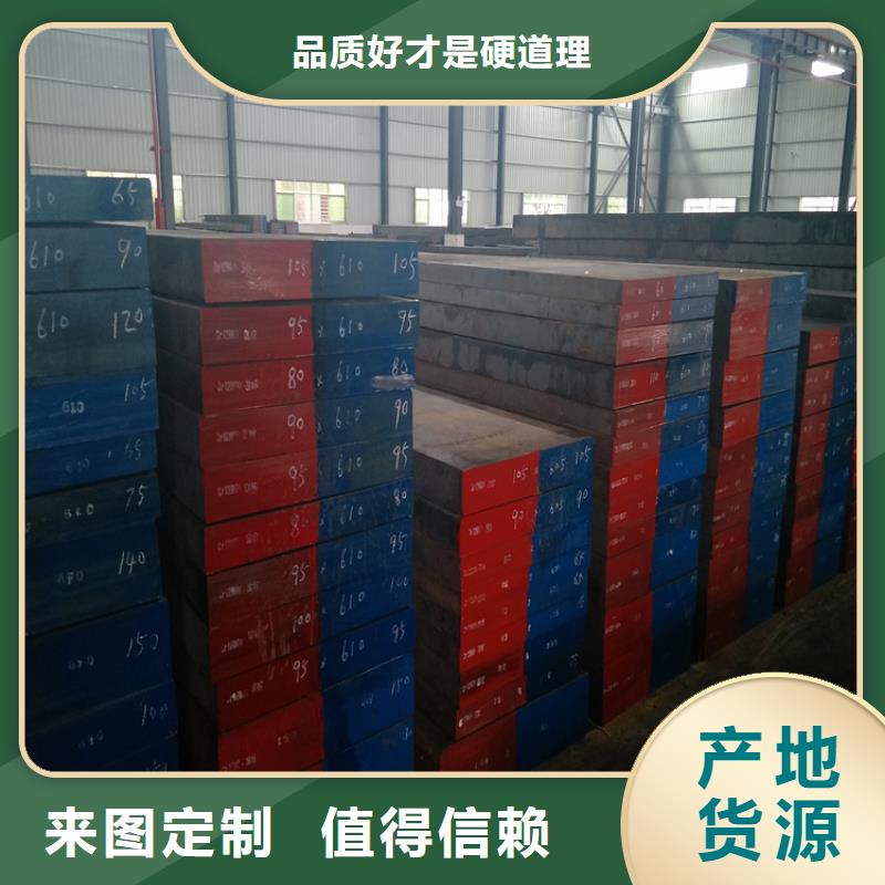 五金模具钢 【不锈五金钢】支持非标定制|民权|永城|新乡|漯河|平顶山|许昌|周口|鹤壁生产厂家