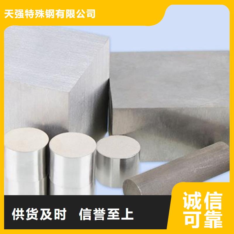 【 透气钢-模具钢工厂直销】-天强特殊钢(大庆市分公司)