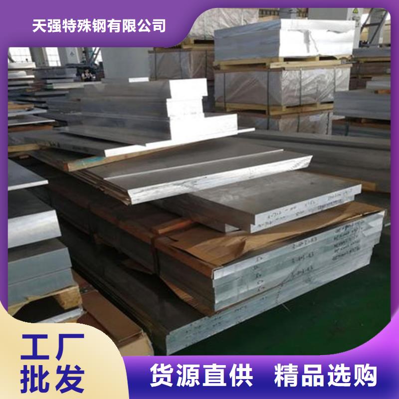 天强【 薄板模具钢客户满意度高】-企业旺旺