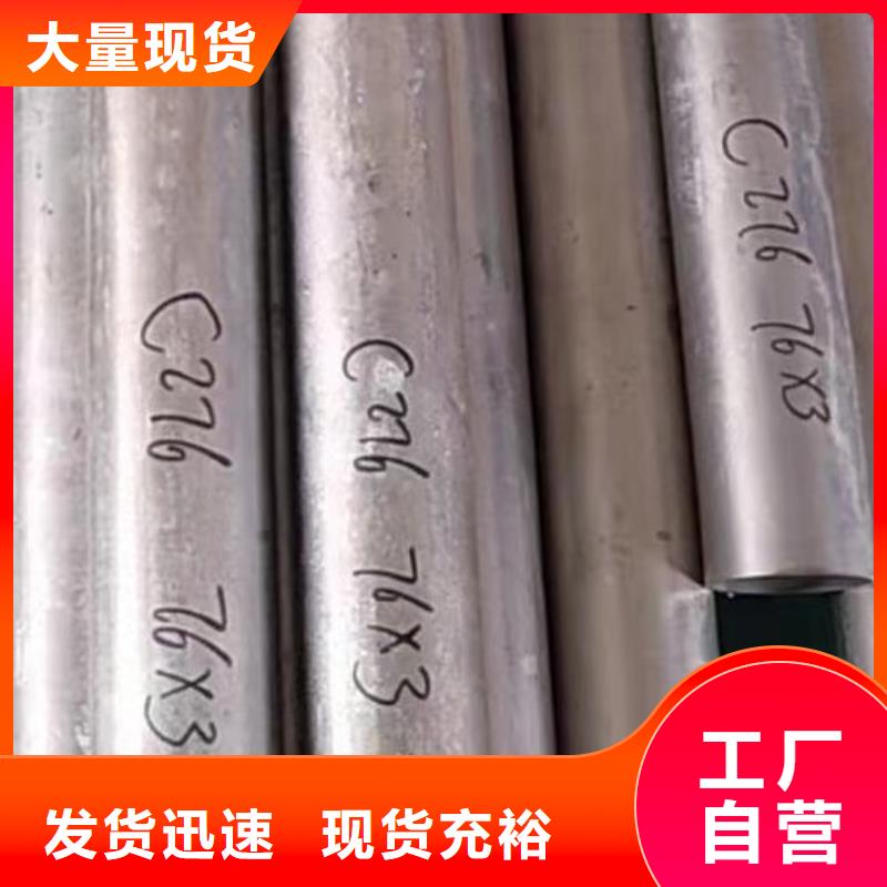 哈氏合金管-【HastelloyC-276哈氏合金无缝管】丰富的行业经验 沃盛特材(忻州市分公司)