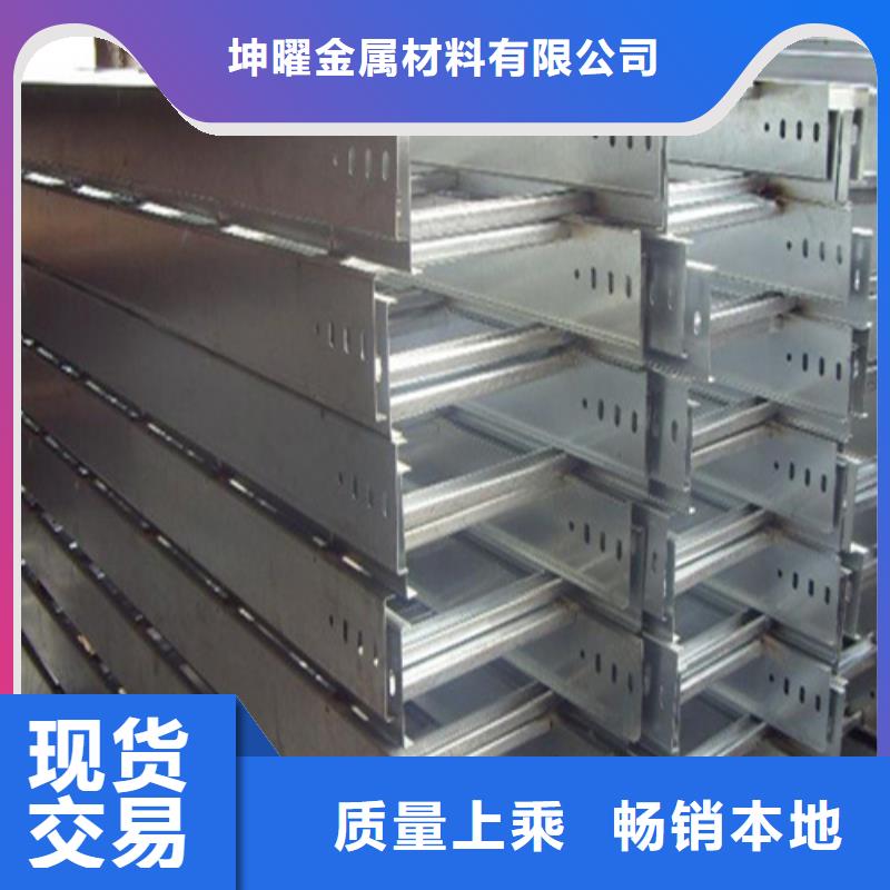 镀锌电缆桥架-视频-通化市镀锌电缆桥架-坤曜金属材料(通化市分公司)服务区域辉南|梅河口|吉林|长春|延边|辽源|四平