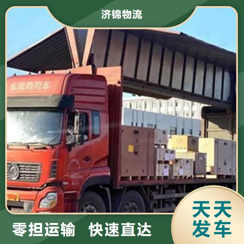 上海到【芜湖】家电托运【济锦】大件运输全国直达物流