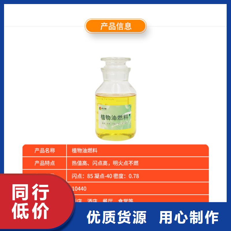 新能源燃料【饭店新能源植物油燃料】好产品不怕比