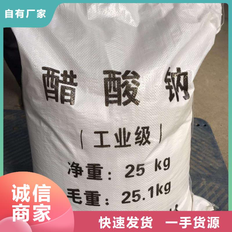 甘孜藏族自治州醋酸钠/乙酸钠25%58%含量