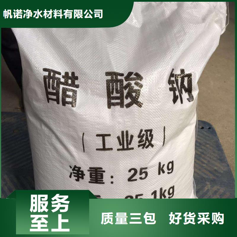 四川广元现货醋酸钠/乙酸钠附近专注于总氮问题厂家