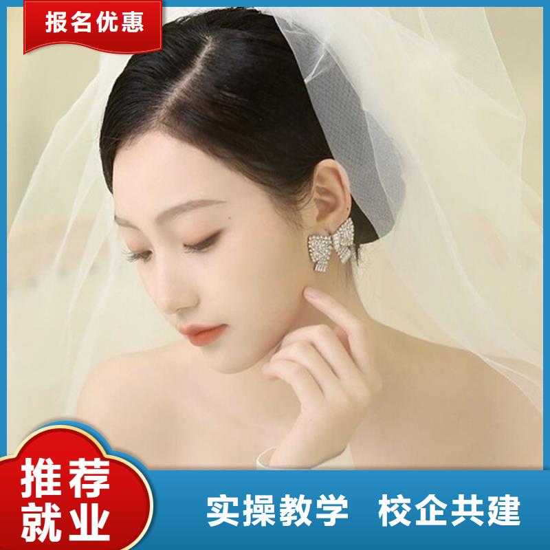 镇平婚礼化妆学习费用