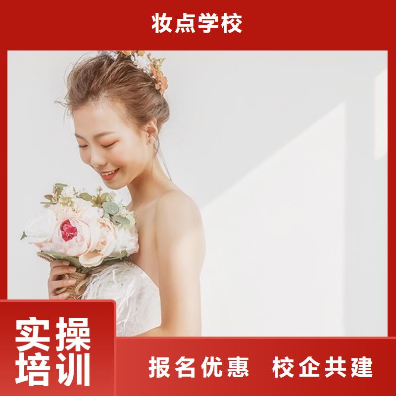 化妆美甲培训首推妆点学校