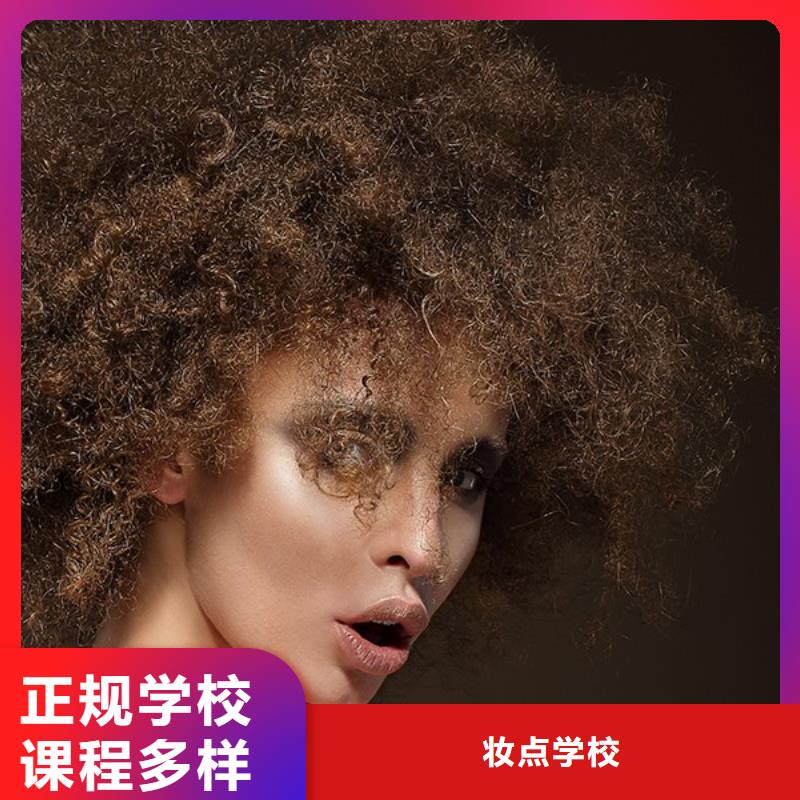 美发 化妆培训学真本领