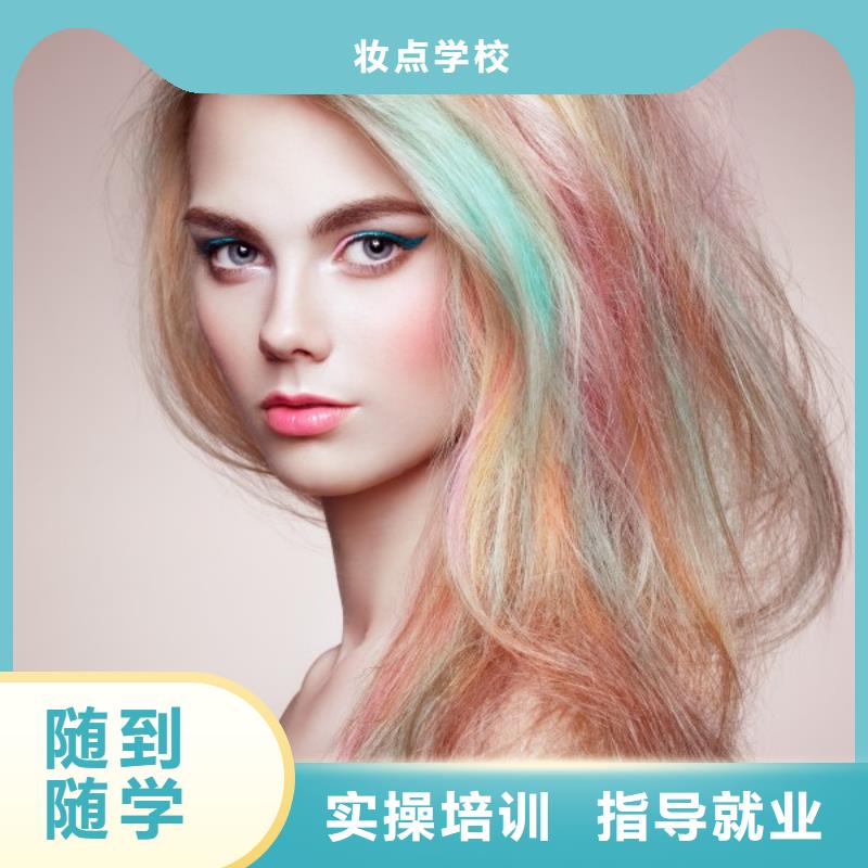妆点美发 【化妆学校】老师专业-化妆培训
