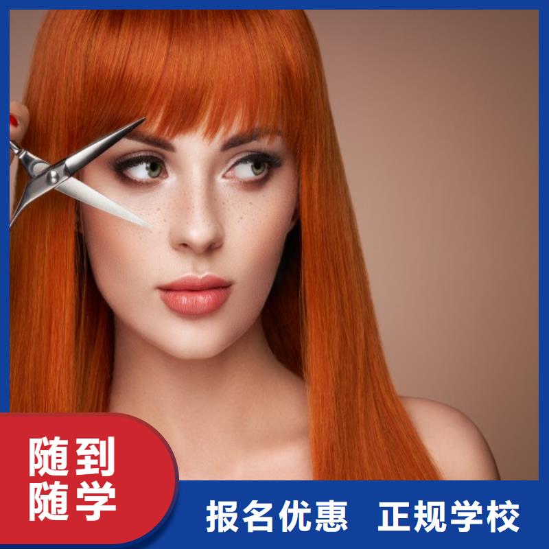 美发化妆培训学校随到随学