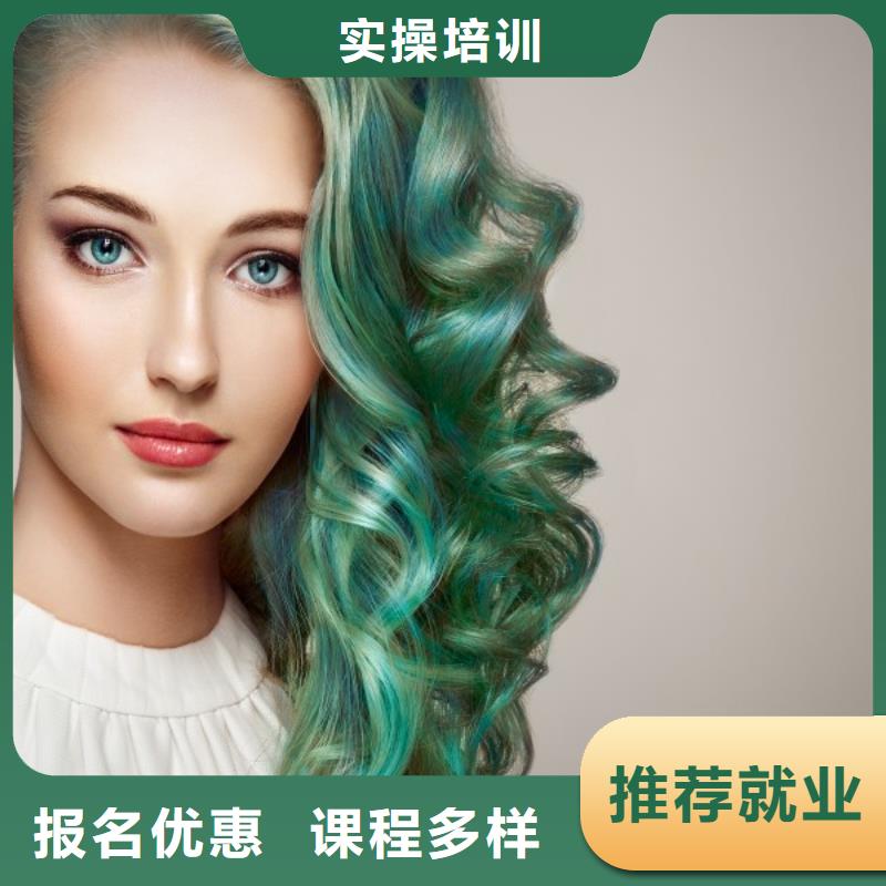 美发彩妆培训高薪就业