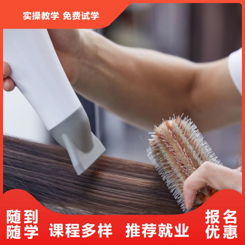 美发,彩妆培训免费试学
