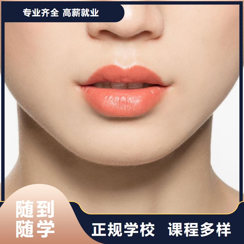 纹绣化妆培训学校正规学校