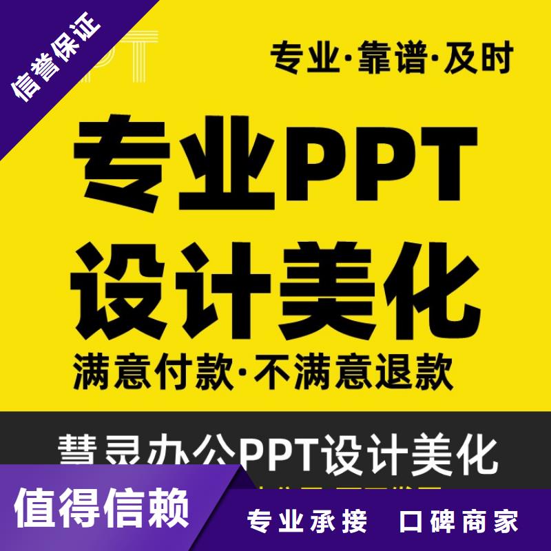 PPT排版优化副高