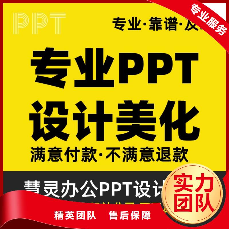 杰青PPT排版售后无忧