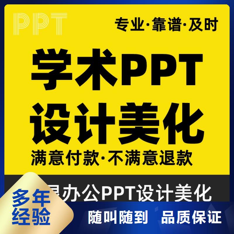 杰青PPT可开发票