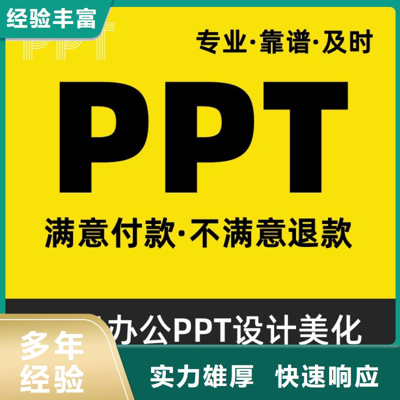 人才项目申报答辩PPT设计美化视频-济宁市人才项目申报答辩PPT设计美化-(当地)可服务区域曲阜|鱼台|枣庄|德州|东营|泰安|临沂|淄博