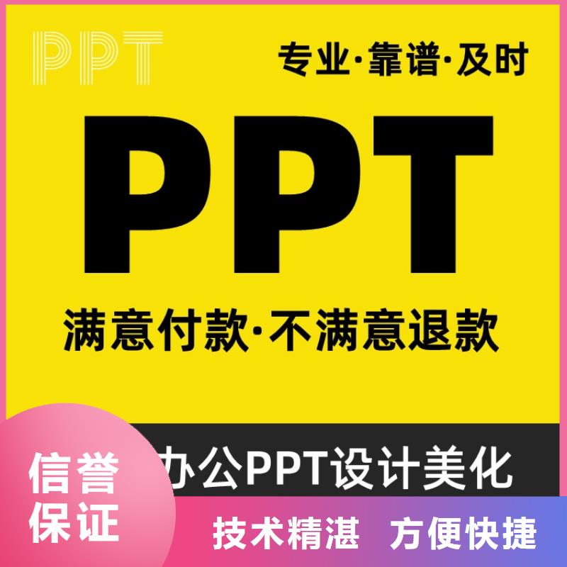 【课题项目人才申报答辩PPT模板设计美化制作】-职称晋升PPT设计制作美化效果满意为止当地品牌