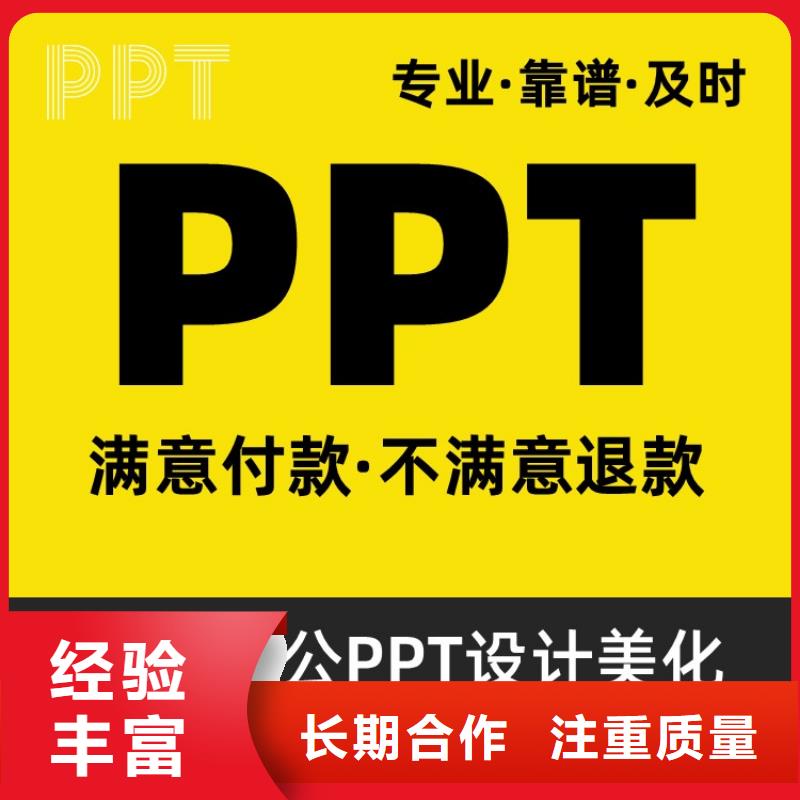 PPT代做优青本地公司