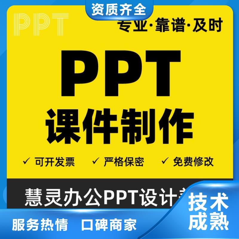 PPT设计公司千人计划专业