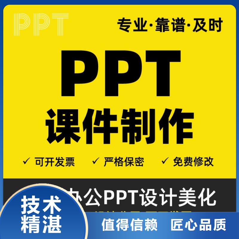 PPT排版优化主任医师