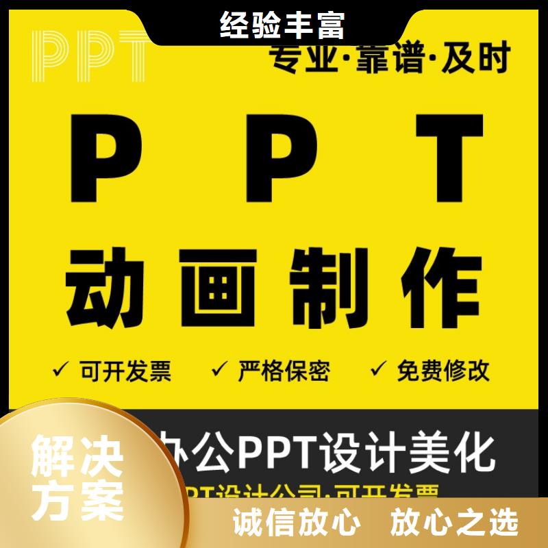 优青PPT美化本地公司