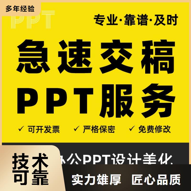 人才申报PPT制作可开发票