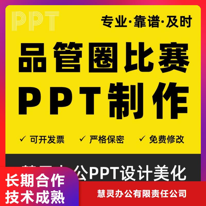 人才申报PPT上门服务