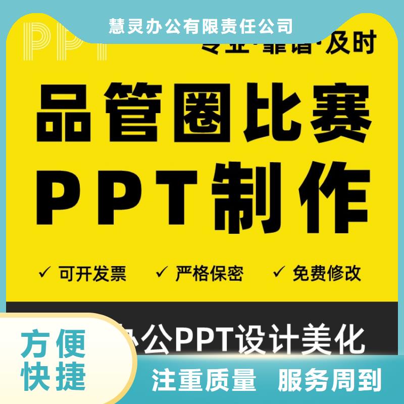 千人计划PPT代做可开发票