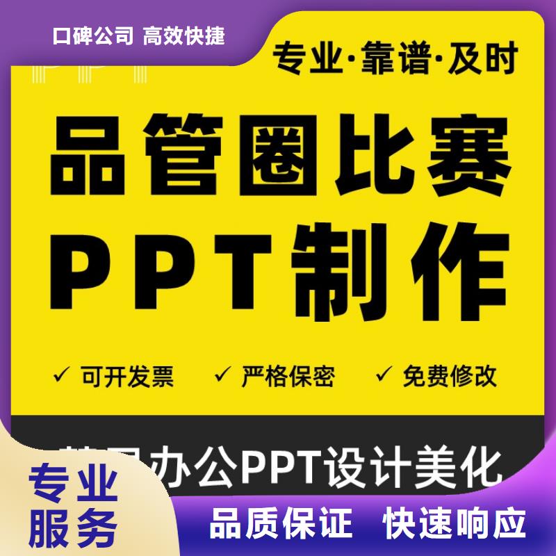 PPT制作千人计划