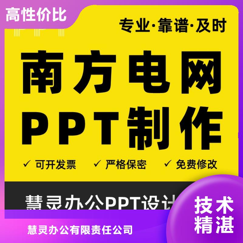 杰青PPT排版售后无忧