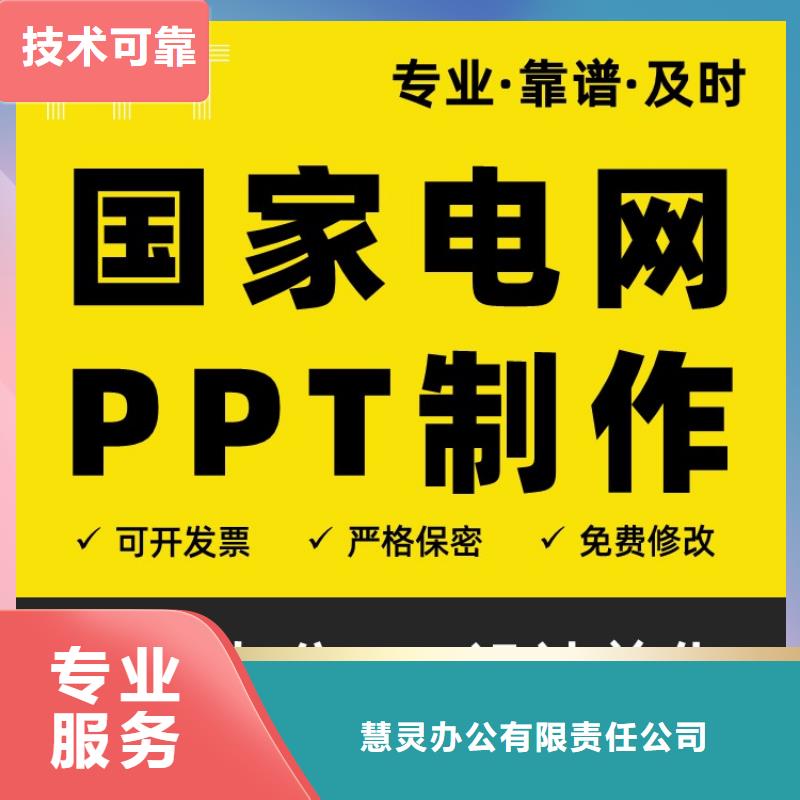 PPT优化美化设计正高