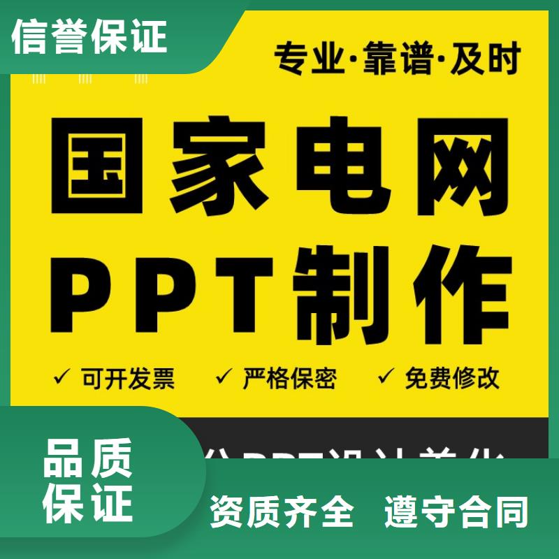 优青PPT美化本地公司