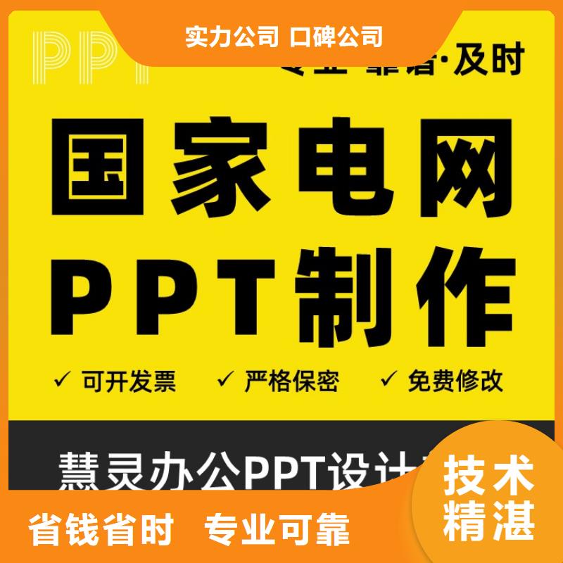人才项目申报答辩PPT设计美化视频-济宁市人才项目申报答辩PPT设计美化-(当地)可服务区域曲阜|鱼台|枣庄|德州|东营|泰安|临沂|淄博