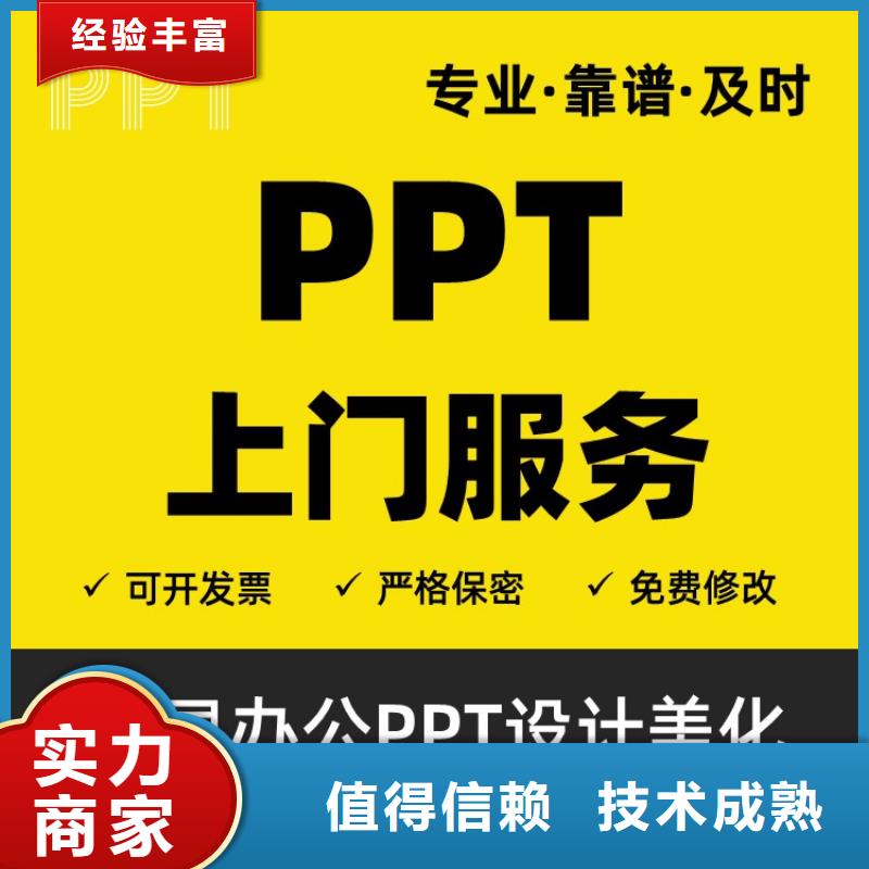 人才项目申报答辩PPT设计美化视频-济宁市人才项目申报答辩PPT设计美化-(当地)可服务区域曲阜|鱼台|枣庄|德州|东营|泰安|临沂|淄博