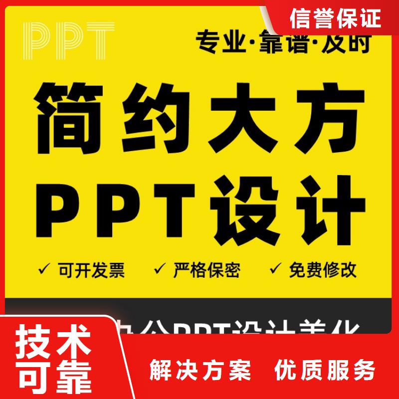 PPT排版千人计划专业