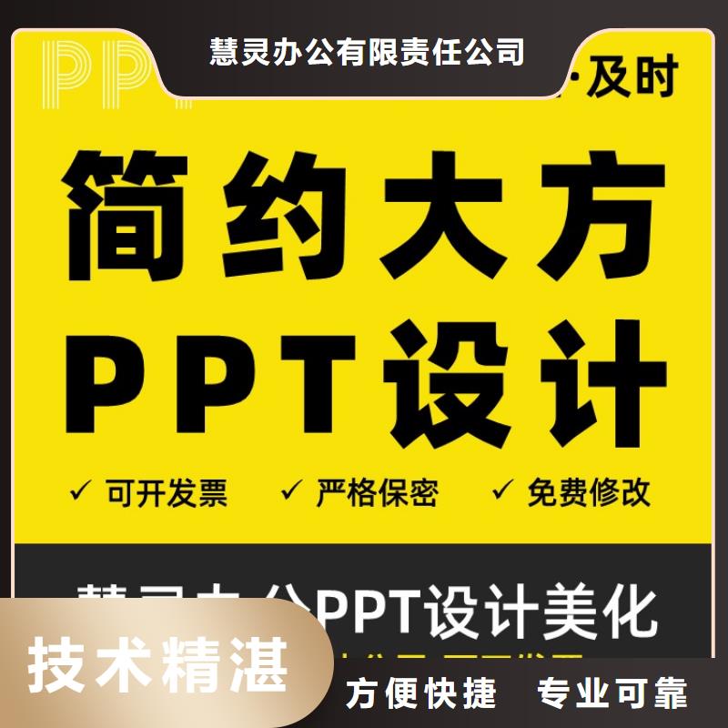 长江人才PPT美化可开发票