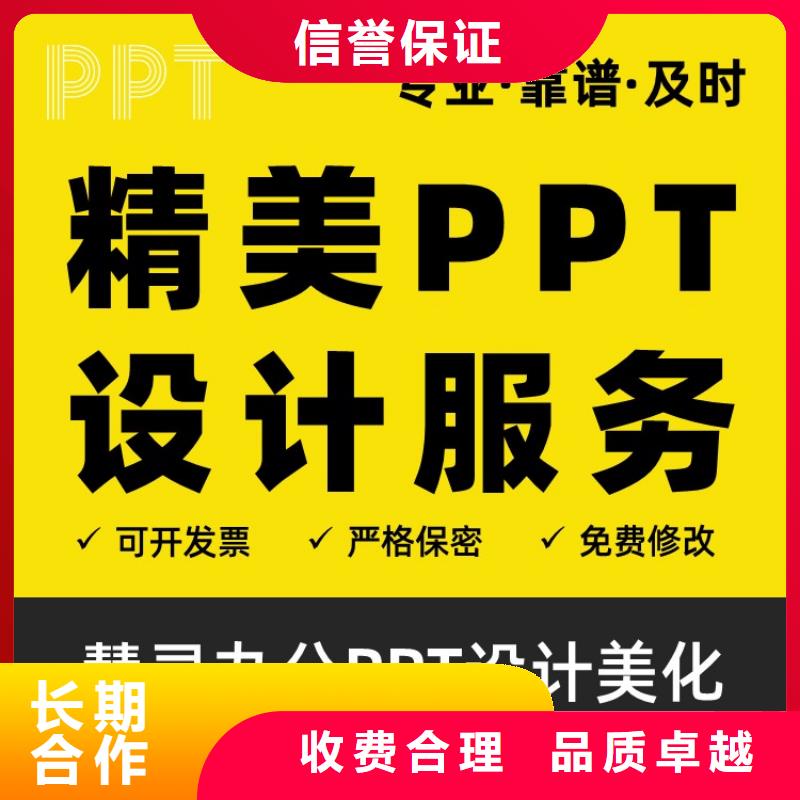 PPT美化设计千人计划按需定制