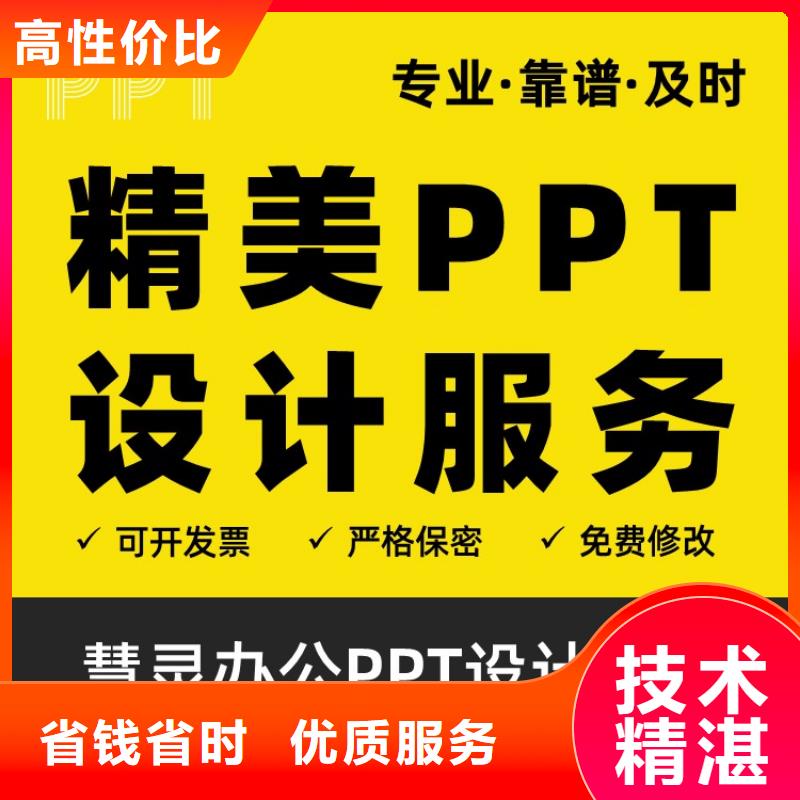 优青PPT美化本地公司