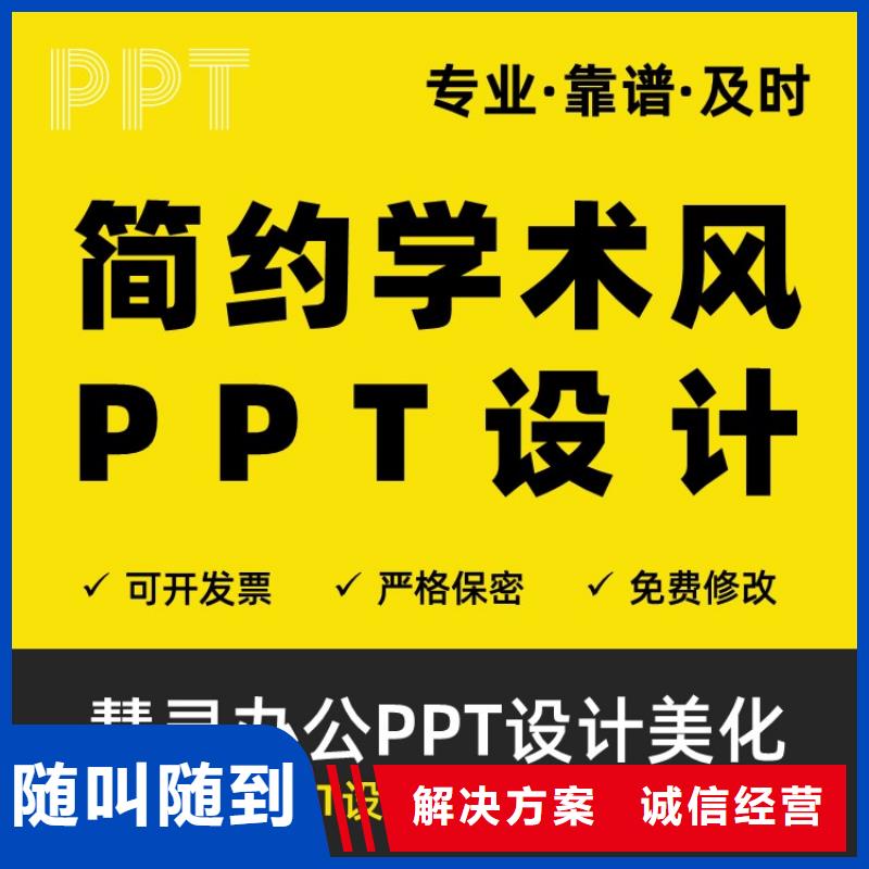 千人计划PPT设计